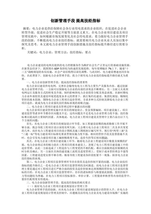 创新管理手段 提高技经指标