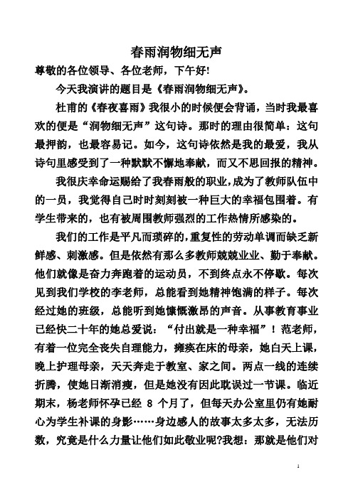 春雨润物细无声演讲稿晁静