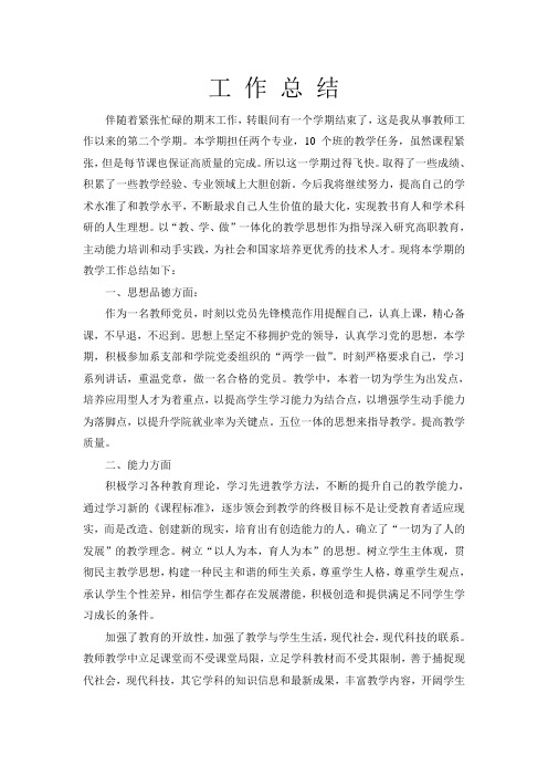 16-17学年度教师工作总结