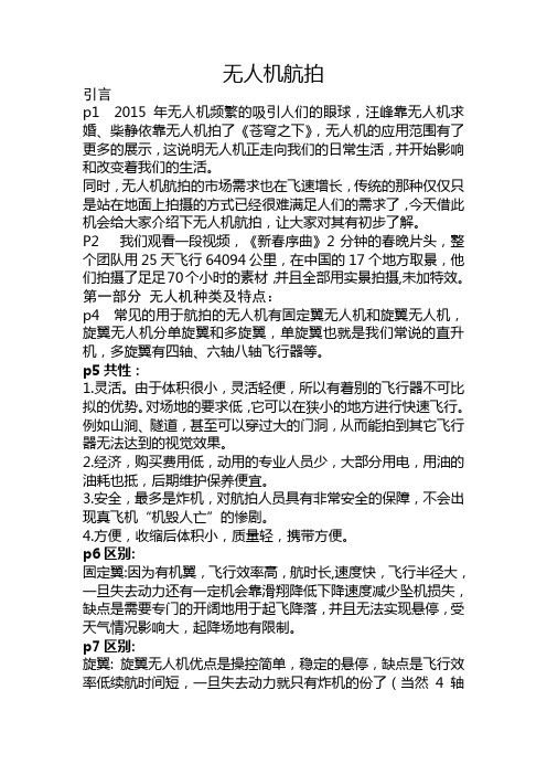 无人机航拍 教案