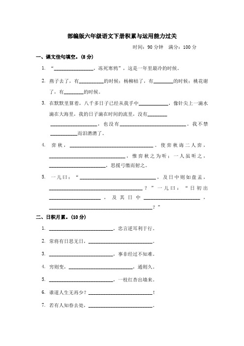 部编版六年级语文下册期末积累与运用能力过关附答案