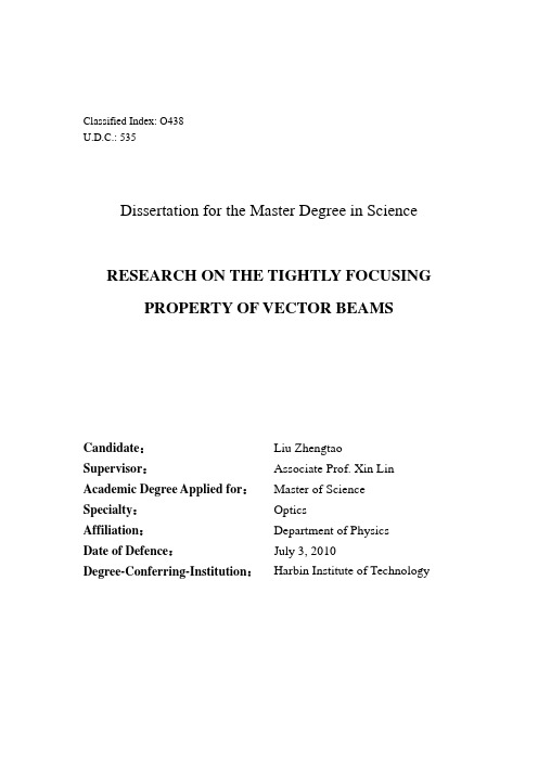 矢量光束的紧聚焦特性研究论文