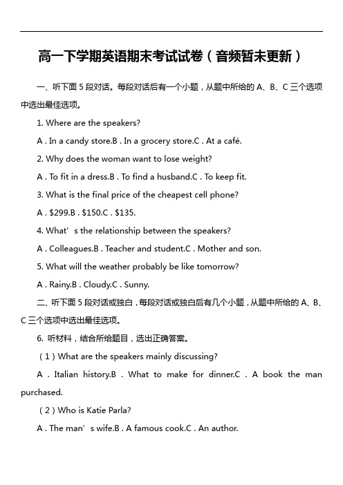 高一下学期英语期末考试试卷(音频暂未更新)第4套真题