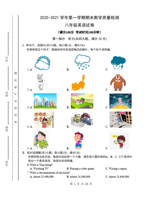 2020-2021学年第一学期外研版八年级英语上册期末教学质量检测含答案