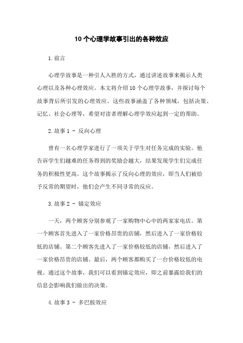 10个心理学故事引出的各种效应