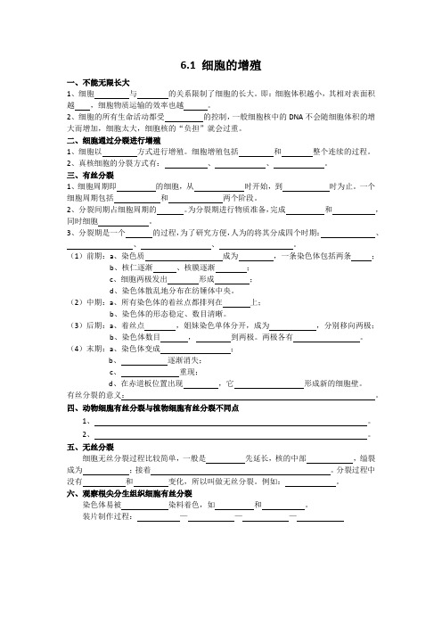 (完整版)必修16.1细胞的增殖基础知识填空及练习题