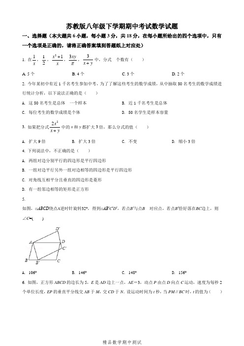 最新苏教版八年级下册数学《期中检测题》及答案