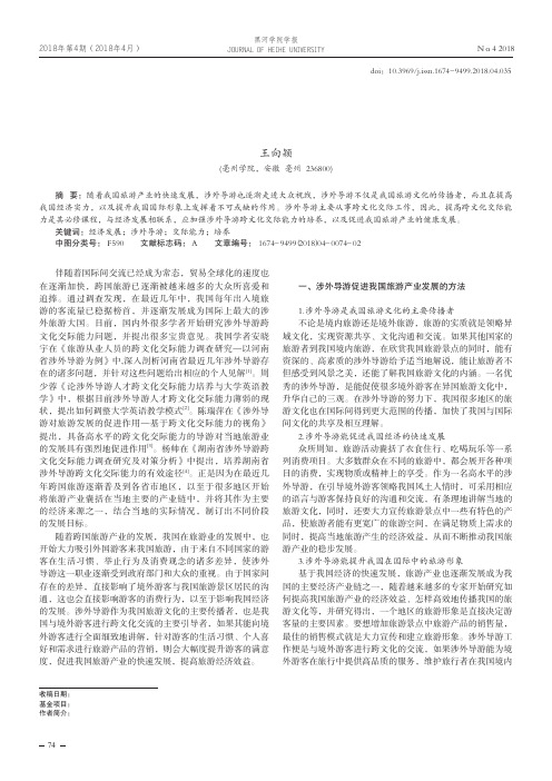 涉外导游跨文化交际能力培养分析