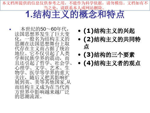 结构主义专题知识专业知识讲座