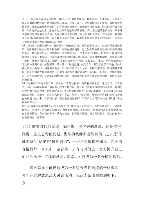 学习解放思想更新观念心得