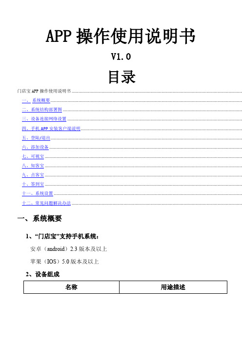 APP客户端操作说明书