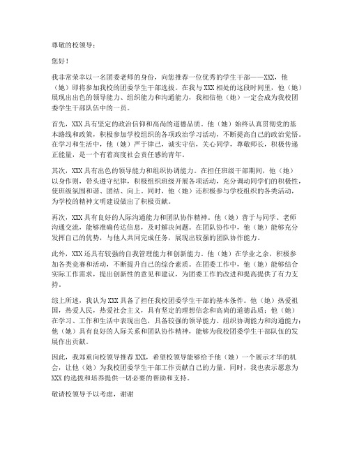 团委老师推荐信模板范文