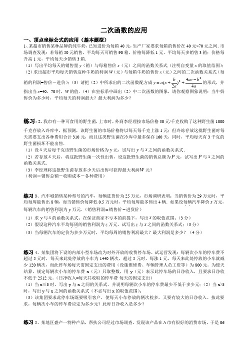 二次函数的应用题总结答案