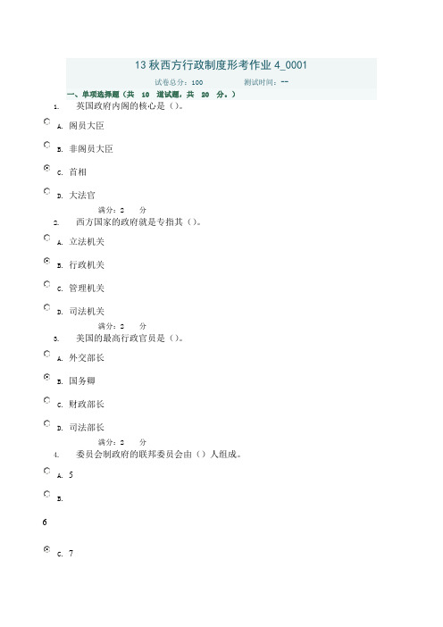 13秋西方政治制度网上作业