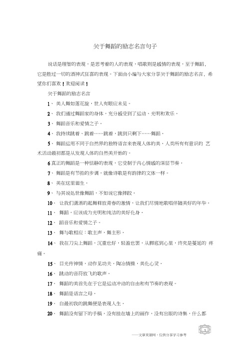 关于舞蹈的励志名言句子