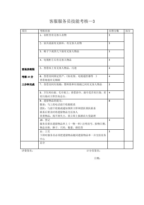 客房技能考核—查退房