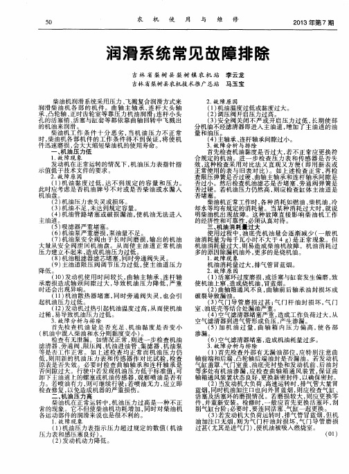 润滑系统常见故障排除