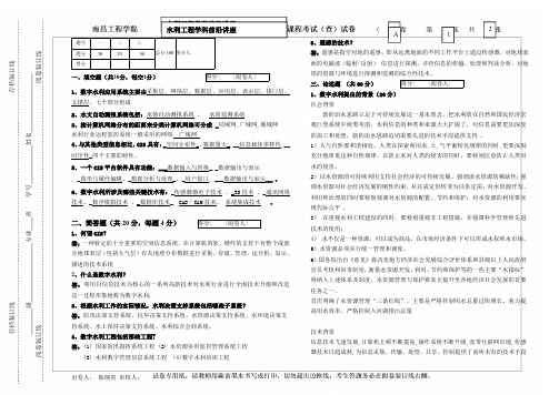 数字水利试题2012年-A-答案