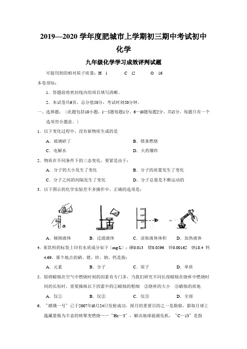 2019—2020学年度肥城市上学期初三期中考试初中化学