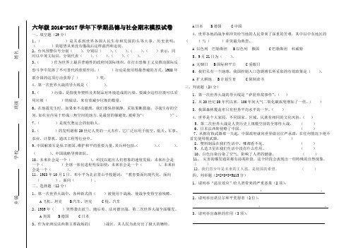 2018浙教版六年级品德与社会下册期末试卷模拟检测2(标准考试卷)