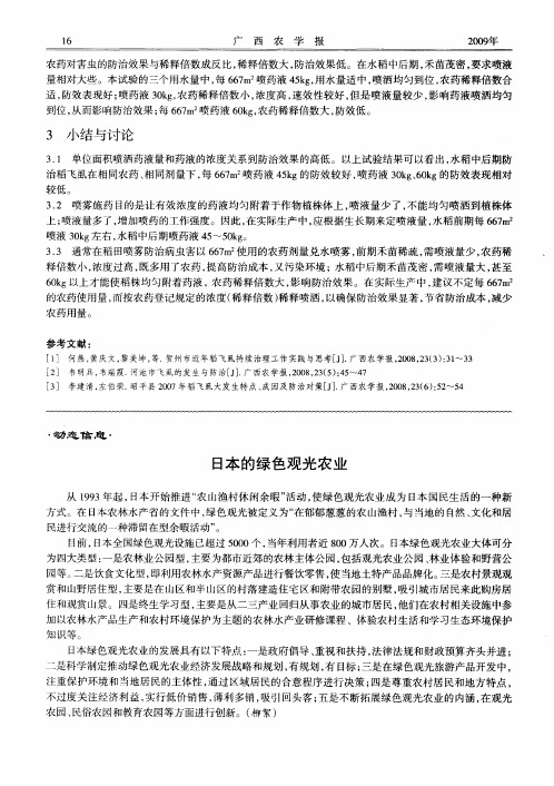 日本的绿色观光农业