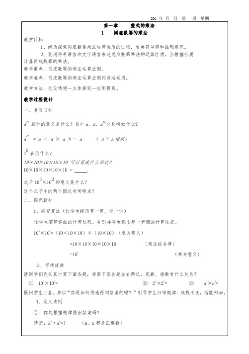 北师大版七年级下册数学教案全册