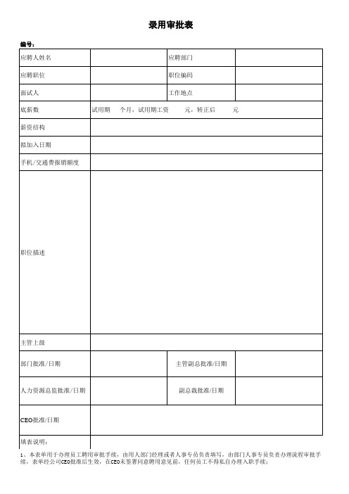 05录用审批表