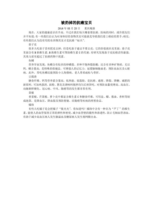 被扔掉的抗癌宝贝