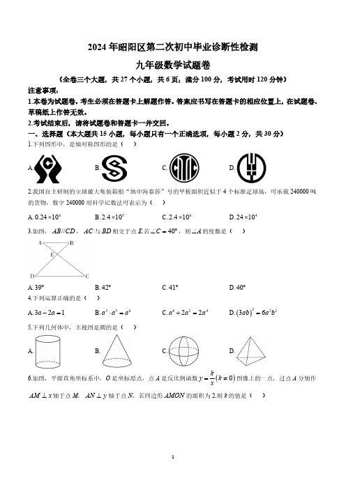 2024年云南省昭通市昭阳区正道中学第二次初中毕业诊断性检测数学试题(含答案)