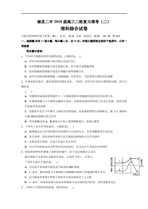 2018届江西省南昌市第二中学高三下学期周考理科综合试题(二)