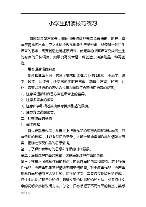 小学语文教师学习资料全