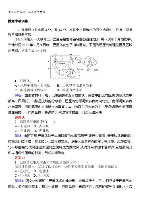 2018高考地理二轮探究专项训练含解析