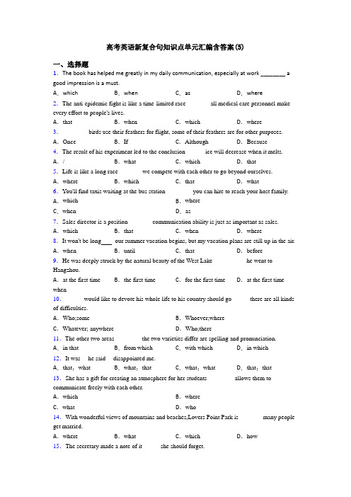 高考英语新复合句知识点单元汇编含答案(5)