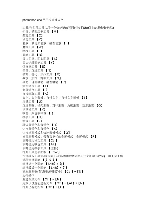 photoshop_cs3常用快捷键大全