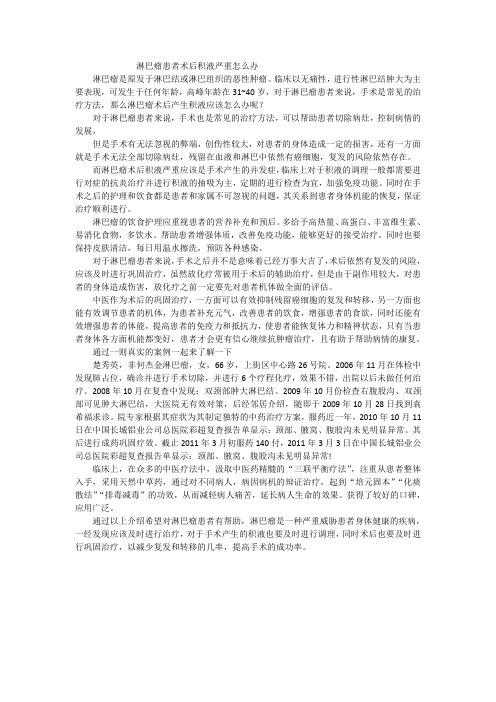 淋巴瘤患者术后积液严重怎么办