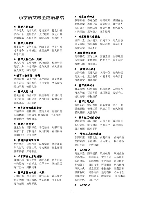 小学语文最全成语总结