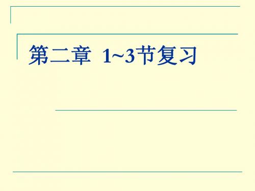 浙教版八年级科学浙教版科学八年级下册第三章1-3节复习课