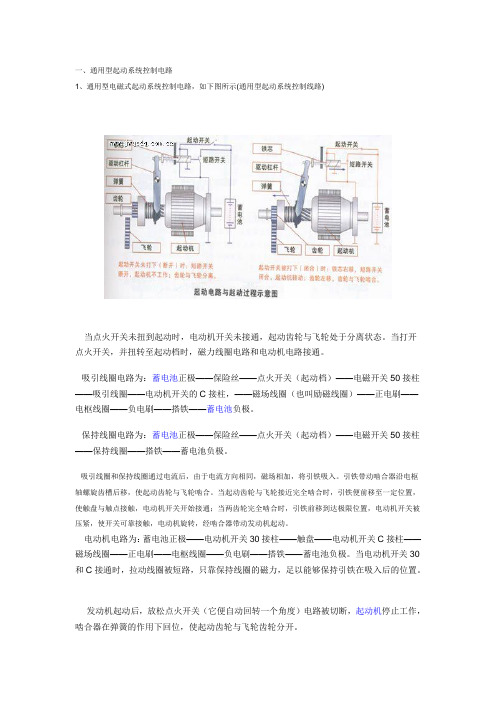 启动系统电路分析