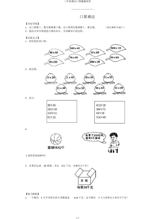 三年级乘法口算题趣味型