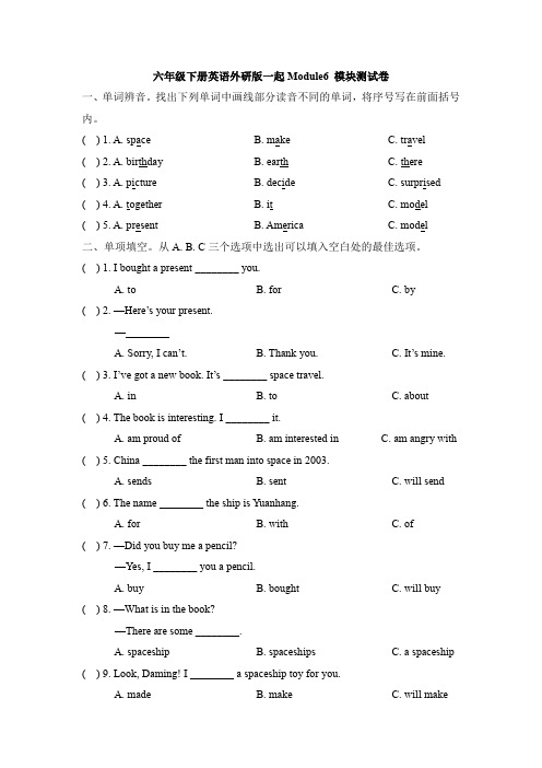 【精品】六年级下册英语 Module 6 模块测试卷 外研社一起(含答案)