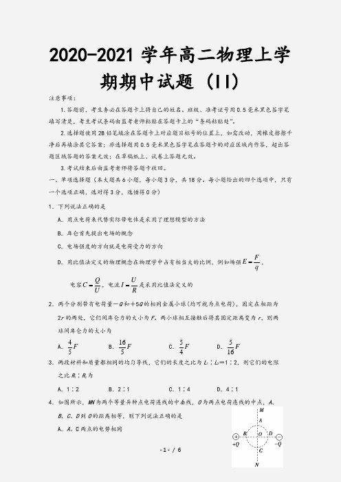 2020-2021学年高二物理上学期期中试题 (II)