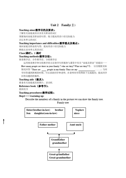 基础模块-英语-上册-教案