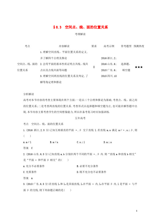 【高考推荐】2020-2021高考数学一轮复习第八章立体几何8.3空间点、线、面的位置关系练习文