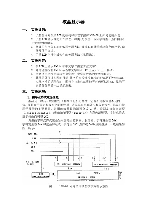 单片机控制LCD液晶显示器(含程序)