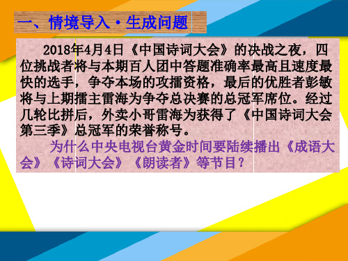 人教版九年级道德与法治上册 5.1 延续文化血脉  共27张PPT