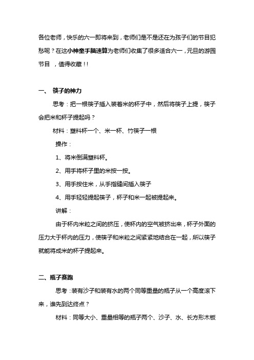 55个科学小游戏,六一活动也可以这样玩