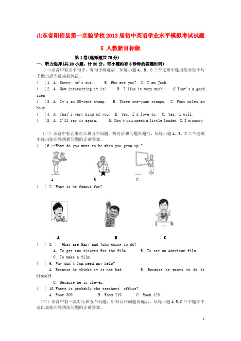 山东省阳信县第一实验学校初中英语学业水平模拟考试试题5(无答案) 人教新目标版