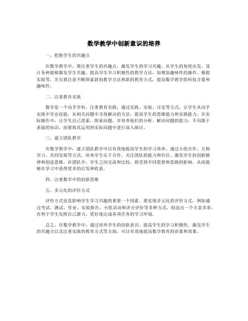 数学教学中创新意识的培养