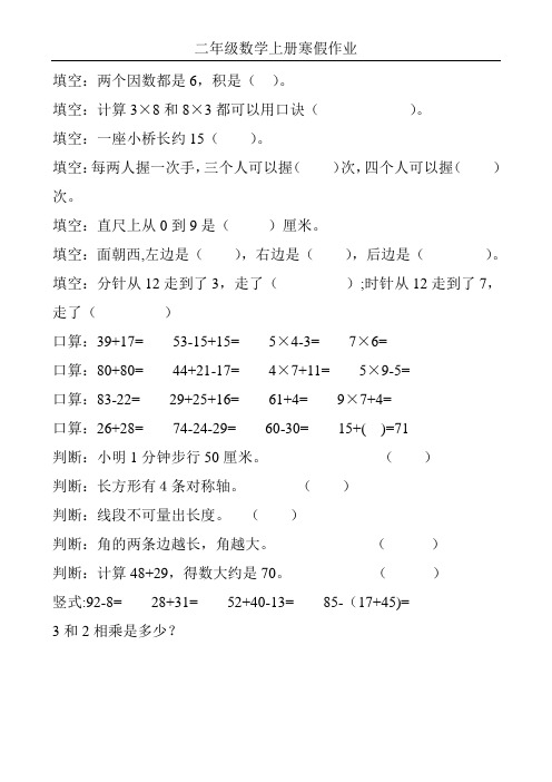 最新二年级数学上册寒假作业(全面系统)126