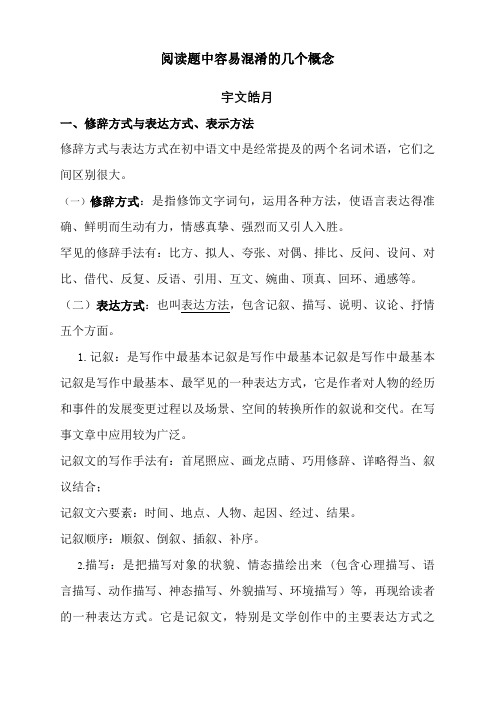 语文阅读表现手法及其作用_答题技巧